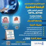 اختبار الرخصة المهنية لتخصص الحاسب الألى2022