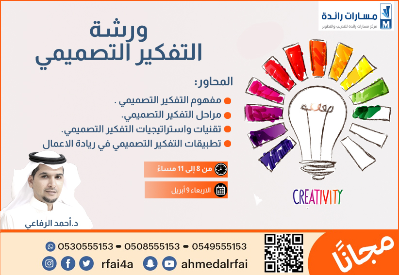 التفكير التصميم